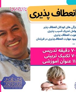 کارگاه دهم : انعطاف پذیری