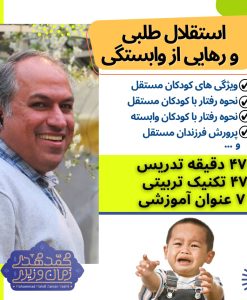 کارگاه یازدهم : استقلال طلبی و رهایی از وابستگی