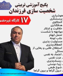 شخصیت فرزندت را بساز