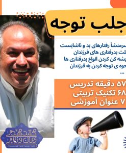 کارگاه هشتم : جلب توجه