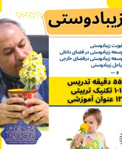 کارگاه پانزدهم : زیبا دوستی