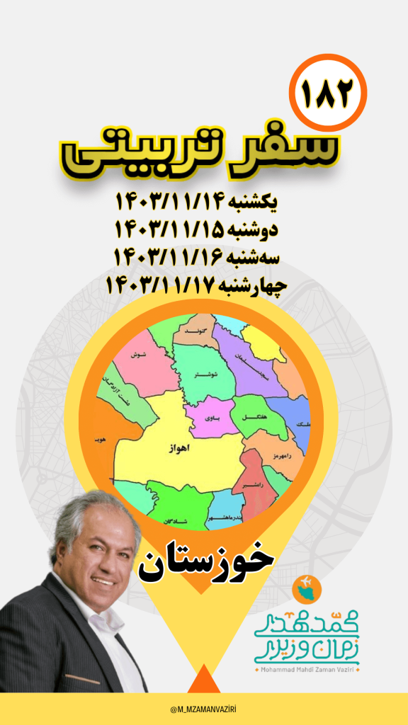 سفر تربیتی