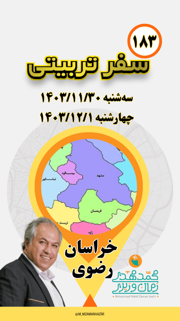 سفر تربیتی