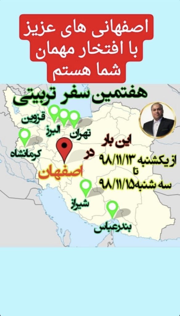 محمد مهدی زمان وزیری | سفرهای استانی | 7