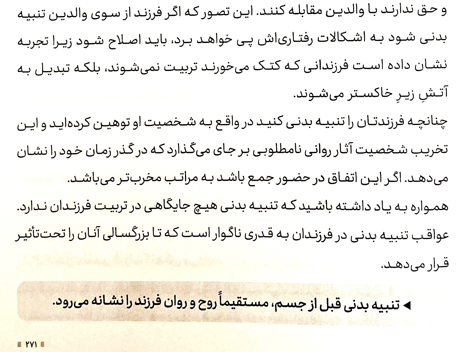 پرخاشگری