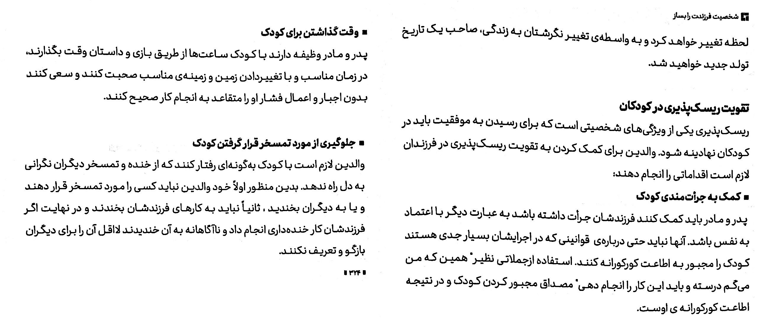 ریسک پذیری..