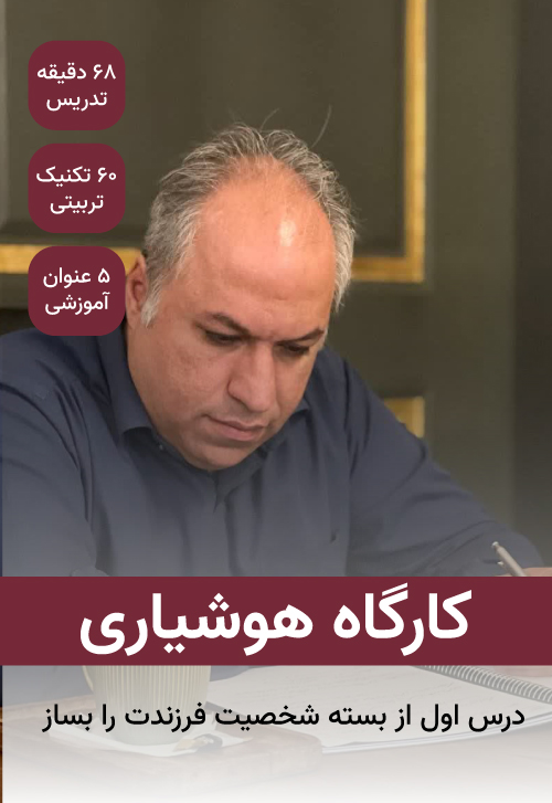 کارگاه هوشیاری