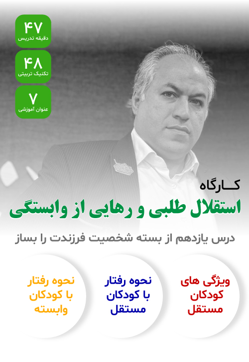 استقلال طللبی