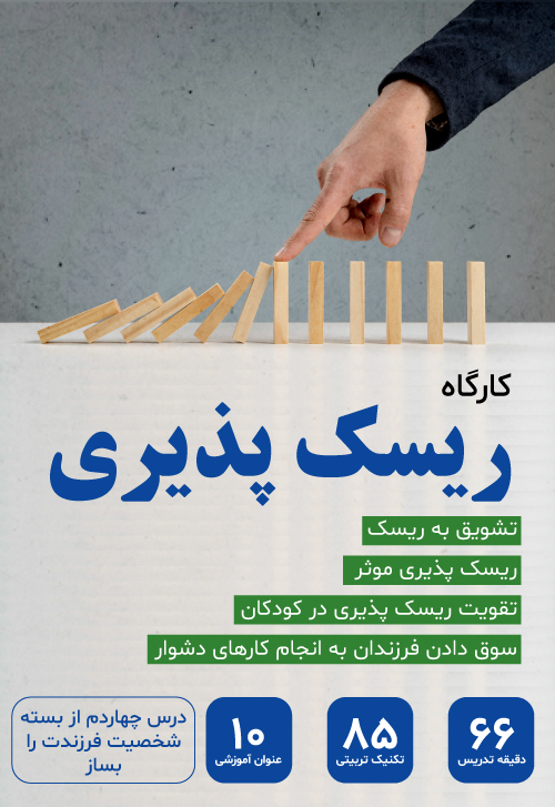 ریسک پذیری