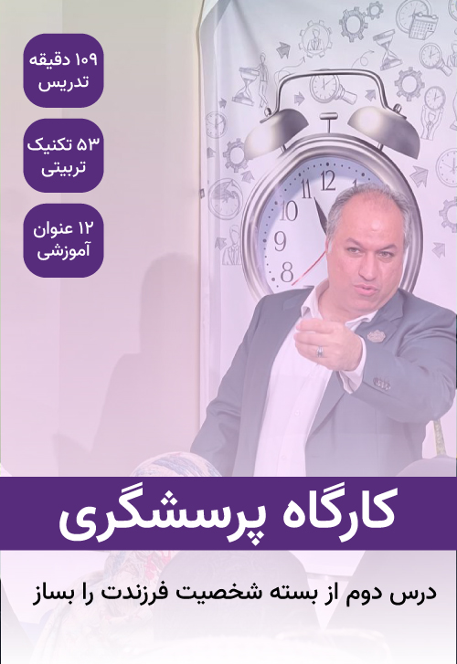 کارگاه پرسشگری