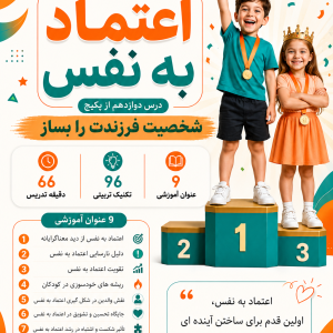 کارگاه اعتماد به نفس