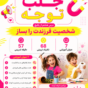 کارگاه جلب توجه
