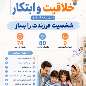 کارگاه خلاقیت و ابتکار