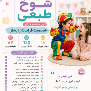 کارگاه شوخ طبعی