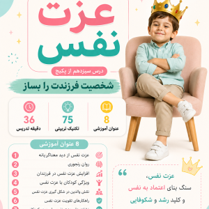 کارگاه عزت نفس