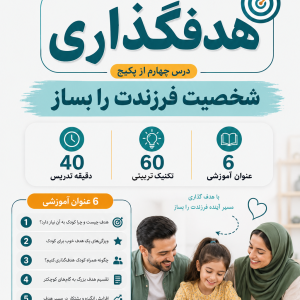 کارگاه هدف گذاری