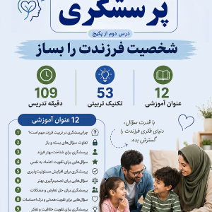کارگاه پرسشگری