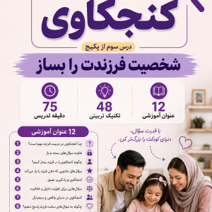 کارگاه کنجکاوی