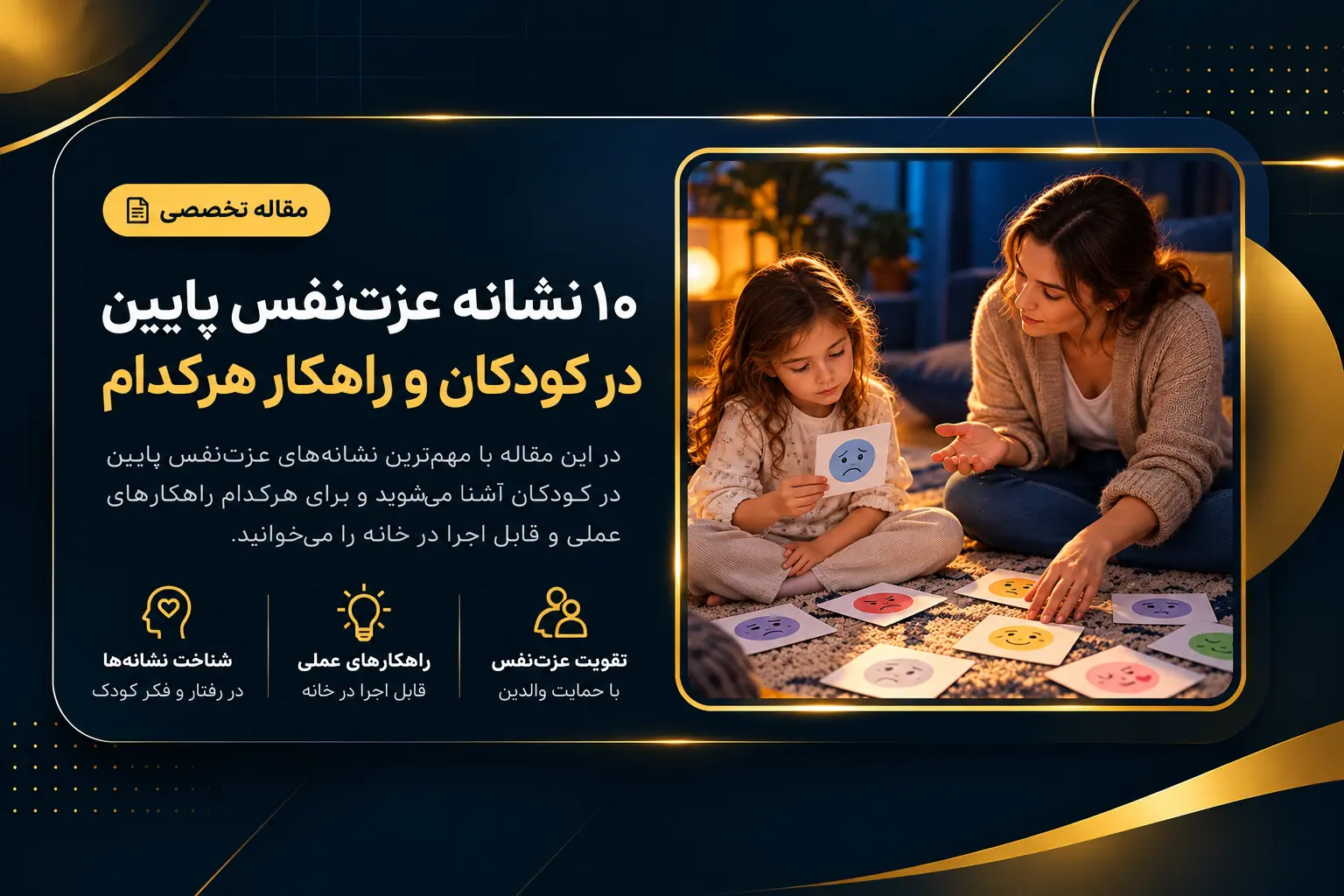 ۱۰ نشانه عزت‌نفس پایین در کودکان و راهکار هرکدام