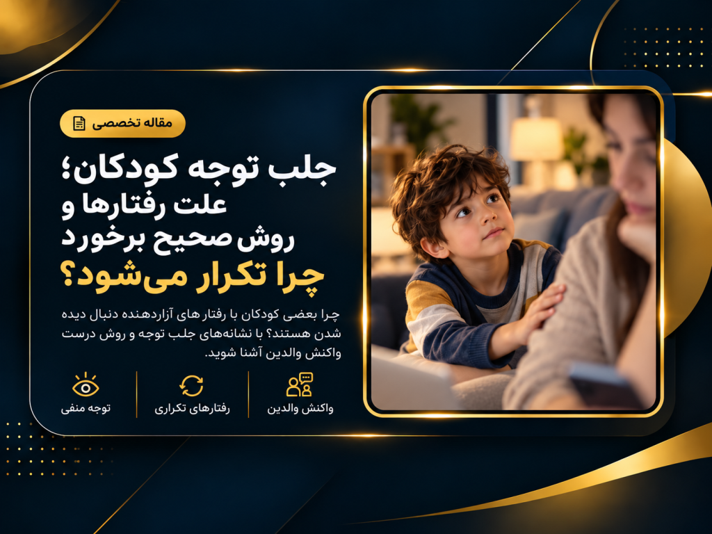 چگونه توجه مثبت به کودک بدهیم؟
